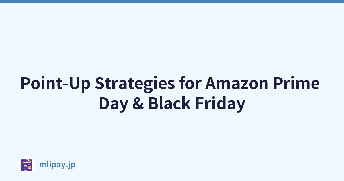 亞馬遜 Prime Day 和黑色星期五的積分策略