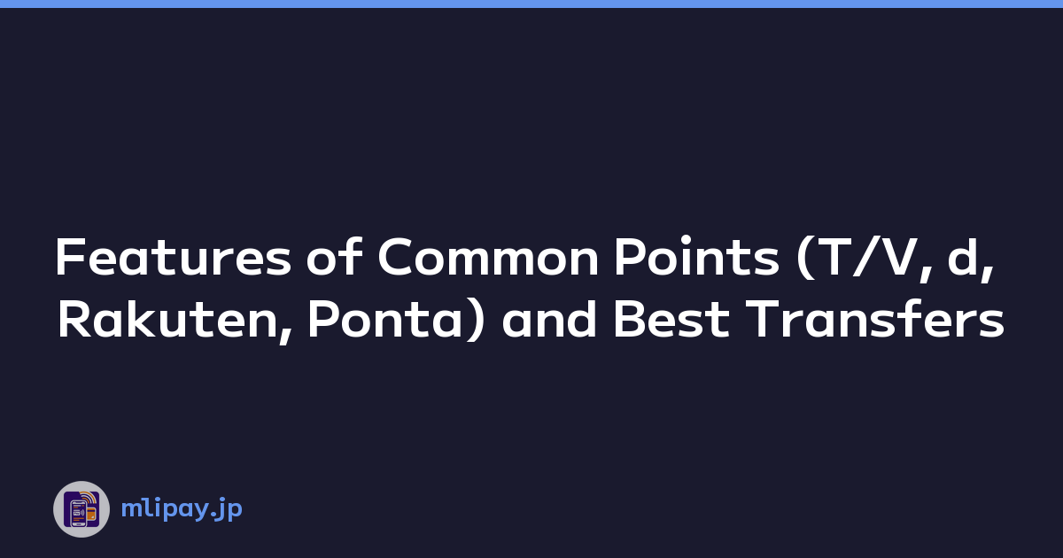 Featured image of post Features of Common Points (T/V, d, Rakuten, Ponta) and Best Transfers