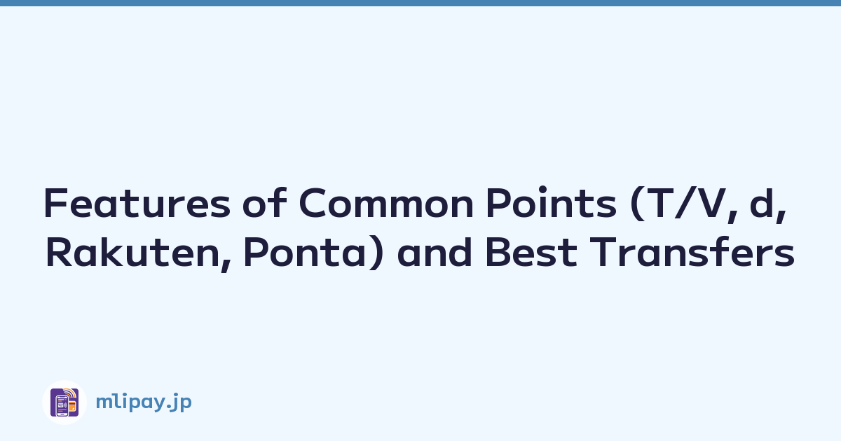Featured image of post Features of Common Points (T/V, d, Rakuten, Ponta) and Best Transfers