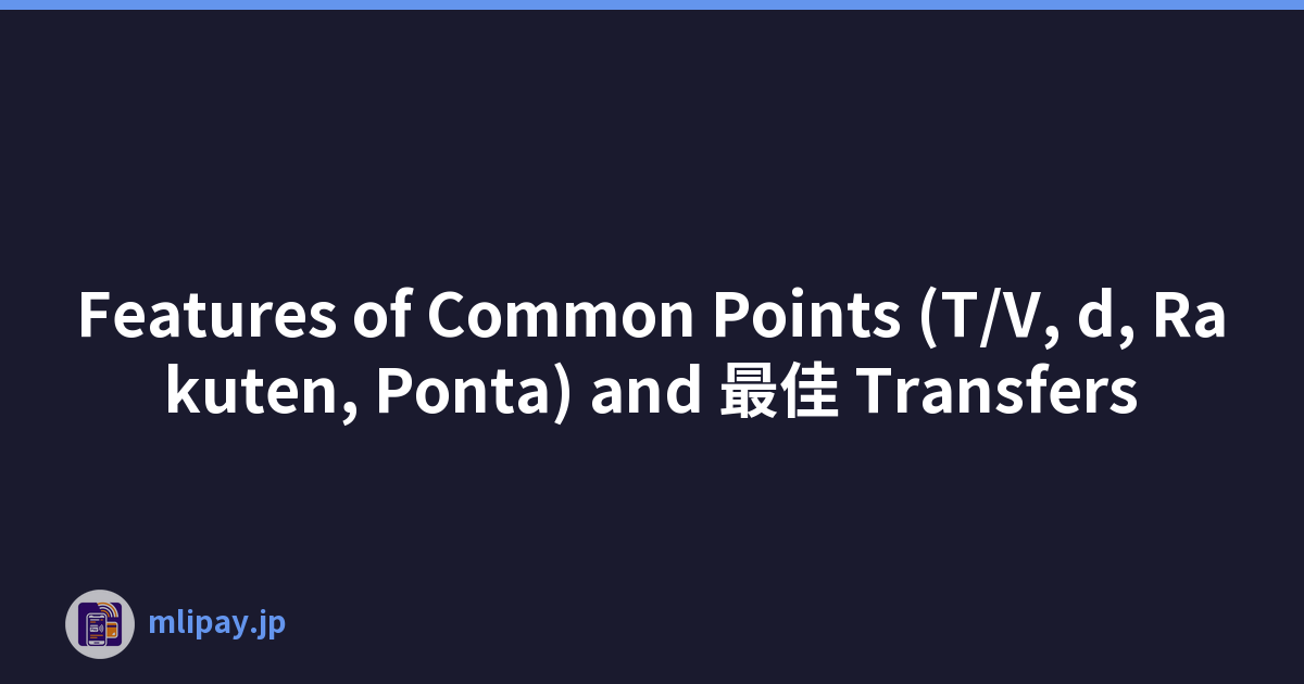 Features of Common Points (T/V, d, Rakuten, Ponta) and 最佳 Transfers