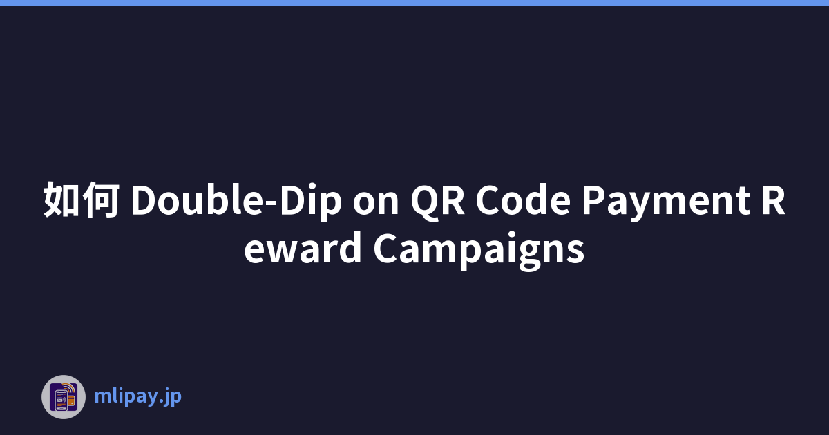 如何 Double-Dip on QR Code Payment Reward Campaigns