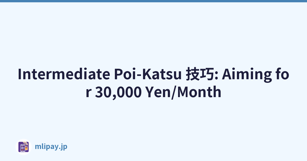 Intermediate Poi-Katsu 技巧: Aiming for 30,000 Yen/Month