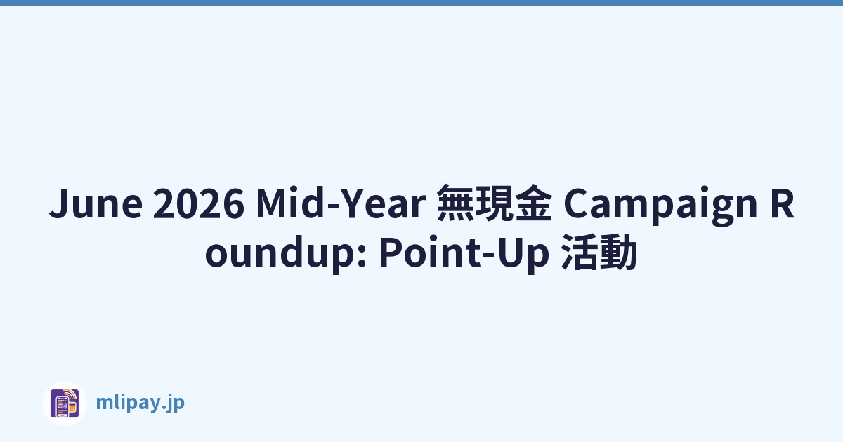 June 2026 Mid-Year 無現金 Campaign Roundup: Point-Up 活動