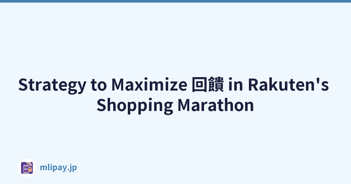 Strategy to Maximize 回饋 in Rakuten's Shopping Marathon