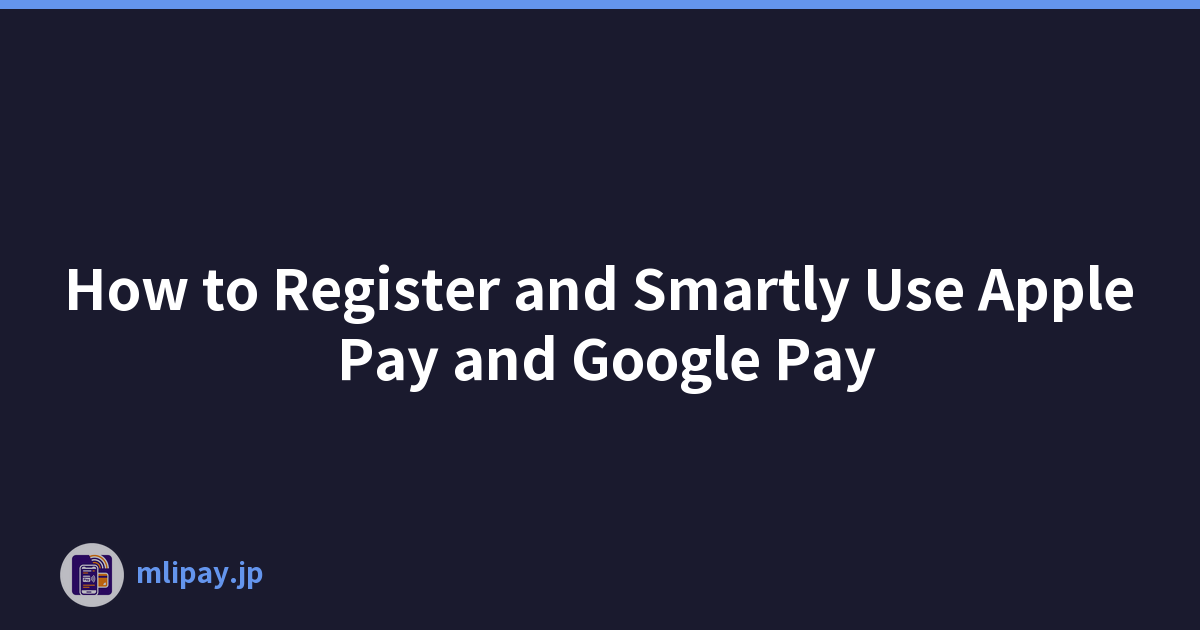 如何注册并巧妙使用Apple Pay和Google Pay