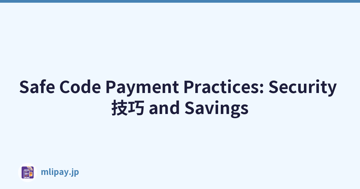 Safe Code Payment Practices: Security 技巧 and Savings