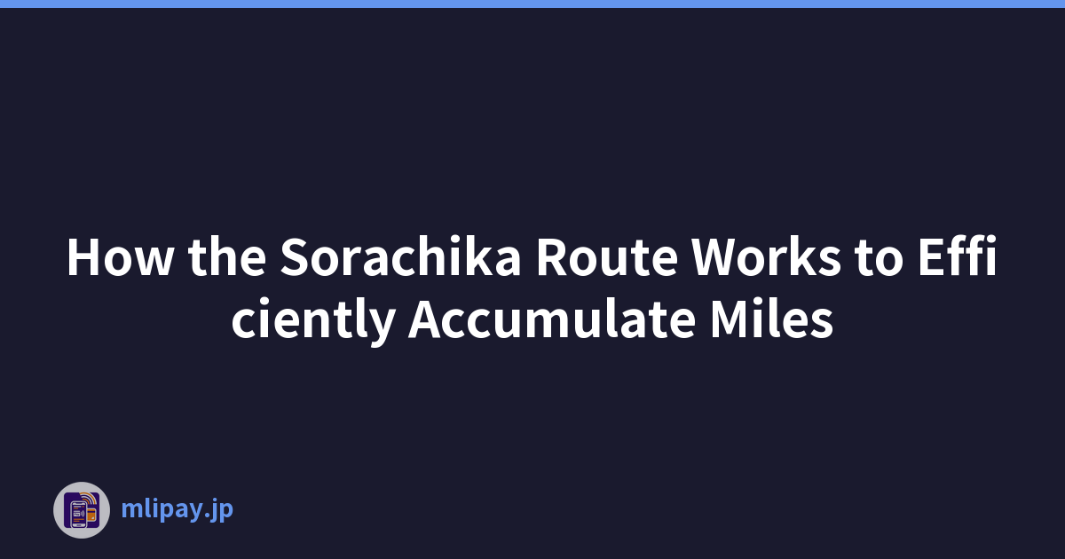 Sorachika 路线如何有效累积里程