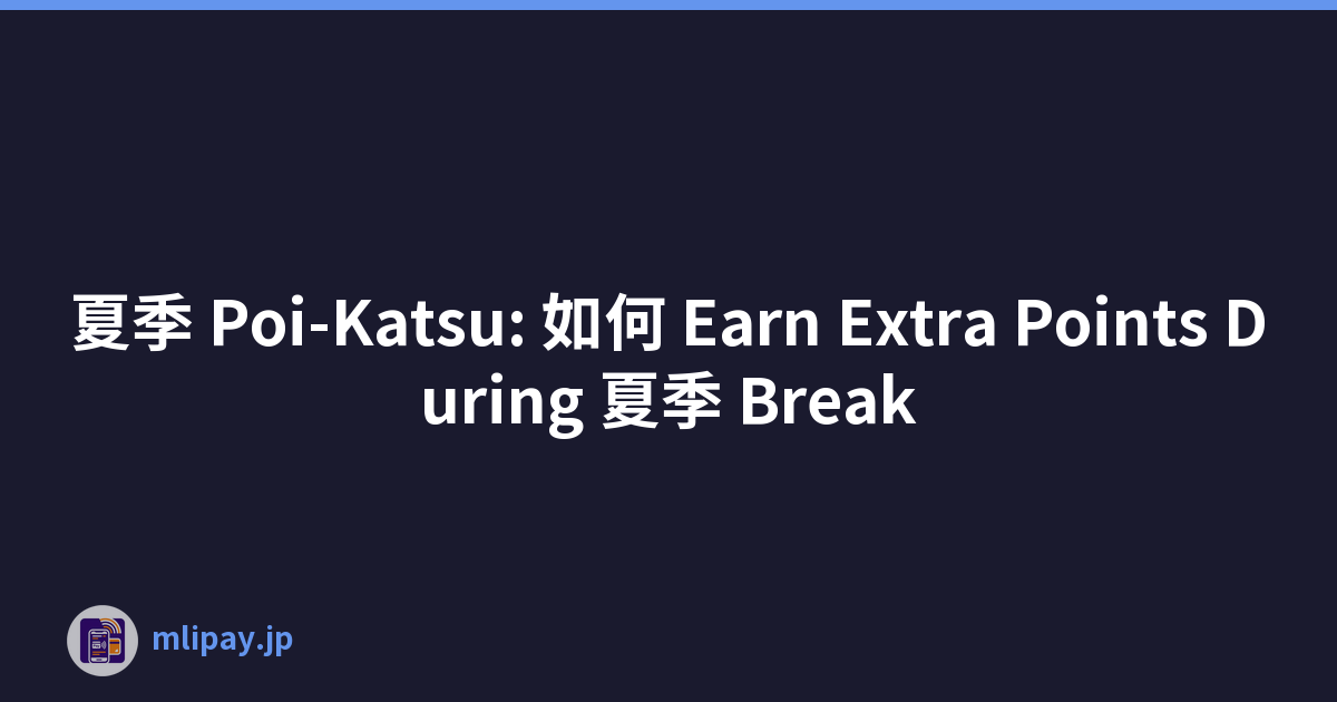 夏季 Poi-Katsu: 如何 Earn Extra Points During 夏季 Break