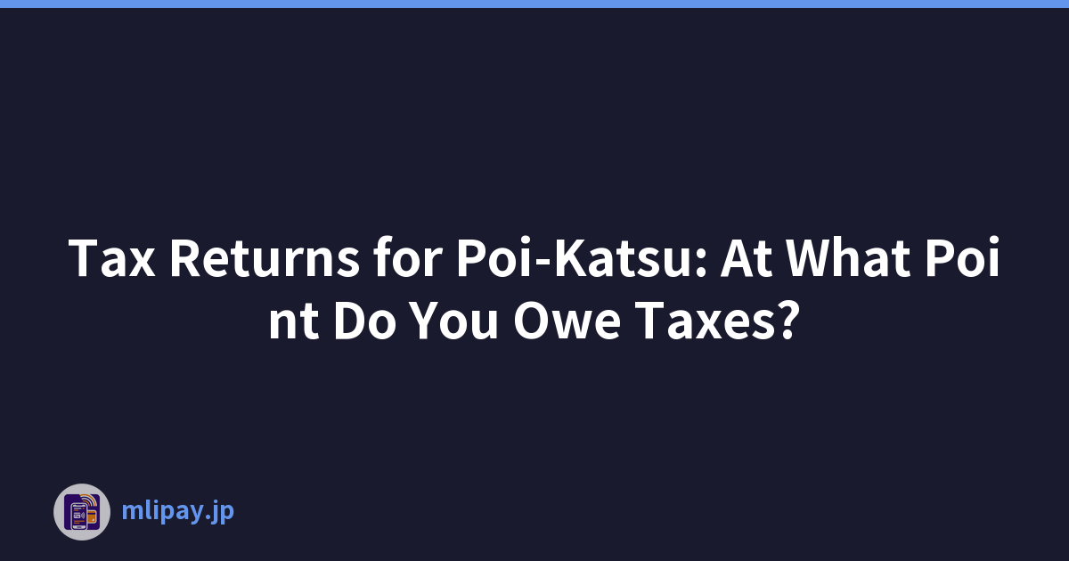 Poi-Katsu 的纳税申报表：您什么时候欠税？