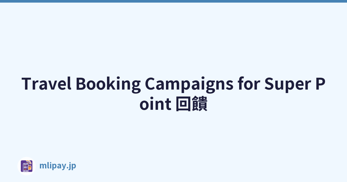 Travel Booking Campaigns for Super Point 回饋
