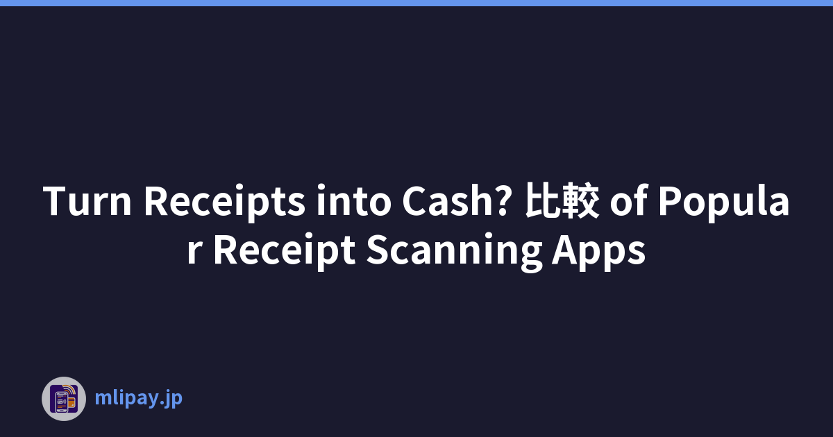 Turn Receipts into Cash? 比較 of Popular Receipt Scanning Apps