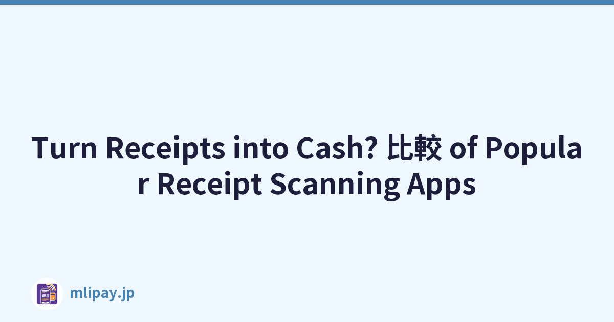 Turn Receipts into Cash? 比較 of Popular Receipt Scanning Apps