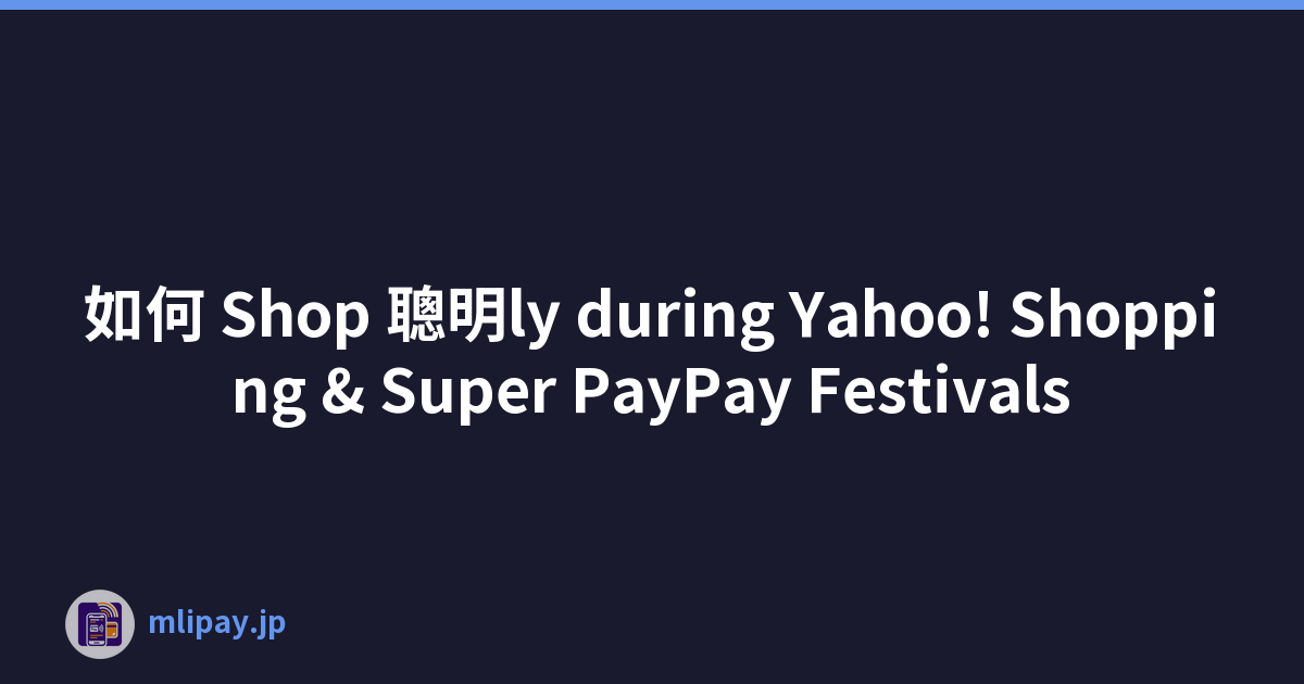 如何 Shop 聰明ly during Yahoo! Shopping & Super PayPay Festivals